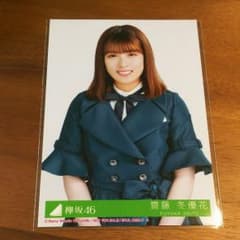 欅坂46 7th アンビバレント 齋藤冬優花 生写真のサムネイル