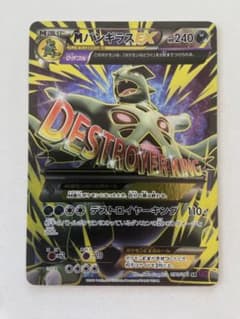 MバンギラスEX SR XY7 バンデットリング 090/081 - メルカリ