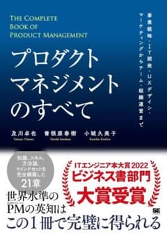 【ビジネス本】プロダクトマネジメントのすべてのサムネイル