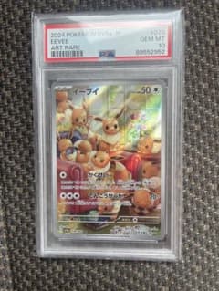 2024 POKEMON SV56 JP イーブイ AR PSA10 2024 POKEMON SV56 JP イーブイ AR PSA10 - メルカリ