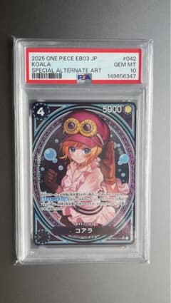 コアラ EB03-042 SR SP PSA10 ワンピースカード本日　限定価格のサムネイル