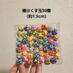 極小くす玉50個☆夏祭り☆折り紙☆ハンドメイドのサムネイル