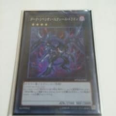 遊戯王ダークリベリオンエクシーズドラゴンのサムネイル