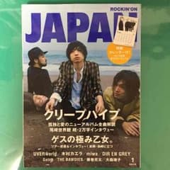 ROCKIN'ON JAPAN 2015年1月号  VOL.446のサムネイル