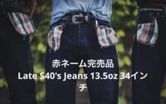 赤ネーム完売品 TCB Late S40