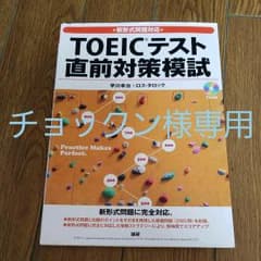 新形式問題対応 TOEICテスト 直前対策模試のサムネイル