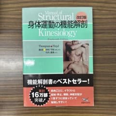 Manual of Structural Kinesiology 第14版のサムネイル