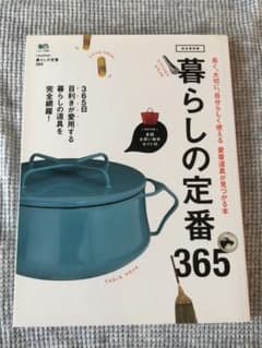 目利きが愛用する 暮らしの道具を完全網羅のサムネイル