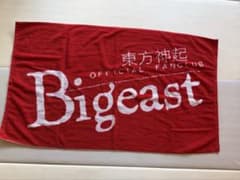 東方神起 Bigeast バスタオルのサムネイル