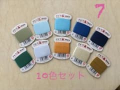 絹糸 10色 セット 手縫い糸 【7】のサムネイル