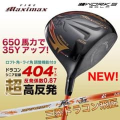 ドラコン飛匠装着★404Y遺伝子の超高反発 ファイヤー マキシマックス BP ドラコン飛匠装着☆404Y遺伝子の超高反発! ファイヤー マキシマックス