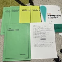 2026年度入試対応 鉄緑会 物理 問題集6冊セット＋訂正票 - メルカリ