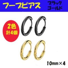 ◆フープピアス ゴールド ブラック 10mm 4個 メンズ ディース ステンレス - 3