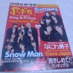 ジャニーズ 雑誌 ポポロのサムネイル