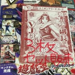 Vジャンプ ユニオンアリーナ キングダム 羌瘣 きょうかい 3枚 - メルカリ