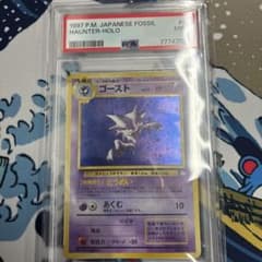 PSA9】旧裏 ゴースト 渦巻きホロ 化石の秘密 ポケモン - メルカリ