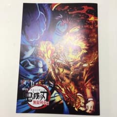 鬼滅の刃　劇場特典第三弾のサムネイル