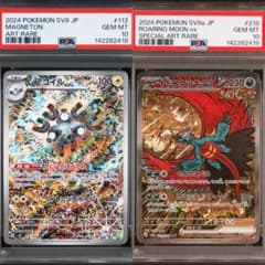 ② PSA10 2連番 トドロクツキex SAR レアコイルAR ワンオーナー品