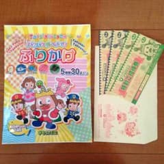 おもちゃ王国 岡山玉野 特別ご招待券 ふりかけおまけ付きのサムネイル