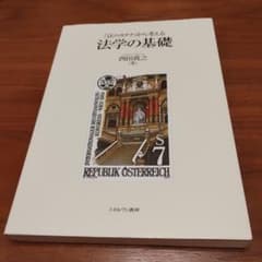 「法のカタチ」から考える 法学の基礎 西田真之のサムネイル