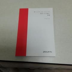 高3スタンダードレベル　英語　文法　後編　スタディサプリ(ちーさん専用)のサムネイル