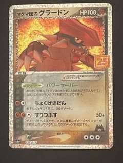 ポケモンカード マグマ団のグラードン 25th - メルカリ