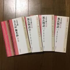 文法全解 方丈記・無名抄 源氏物語二,三,四のサムネイル