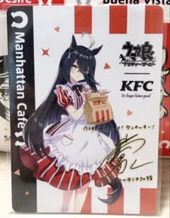 〈1000枚限定 サイン入り〉マンハッタンカフェ　ウマ娘のウマウマ ケンタッキー マンハッタンカフェ ウマ娘 ケンタッキー コラボ サイン入り【1000枚
