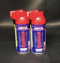 WAKO'S 接点復活剤 130ml 2本セット - メルカリ