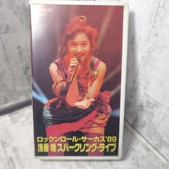 ロックンロール・サーカス'89 浅香唯スパークリング・ライブ - メルカリ