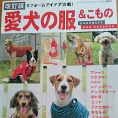 断捨離    愛犬の袋&こものハンドメイドBOOKのサムネイル