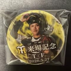 阪神タイガース 伏見寅威 来場記念 缶バッジ 2026年5月27日 - メルカリ