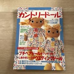 カントリードール 15のサムネイル