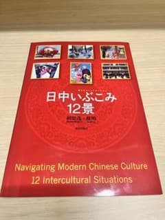 日中いぶこみ12景のサムネイル