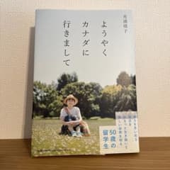 ようやくカナダに行きましてのサムネイル