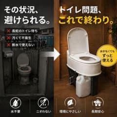 断水・停電でも使える】水不要◎非常用コンポストトイレ｜災害・長期