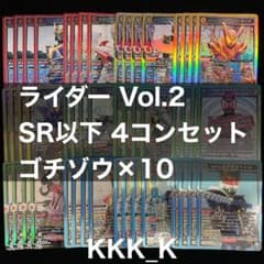 ユニアリ ライダー Vol.2 全色 SR 以下 4コン セット ユニアリ ライダー Vol.2 全色 SR 以下 4コン セット - メルカリ