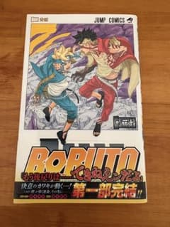 BORUTO―볼트― 20 ―NARUTO NEXT GENERATIONS―