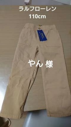 新品未使用 タグ付き ラルフローレン パンツ 110cmのサムネイル