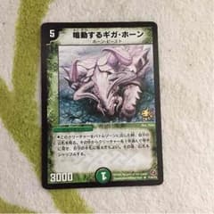ギガホーン プロモのサムネイル