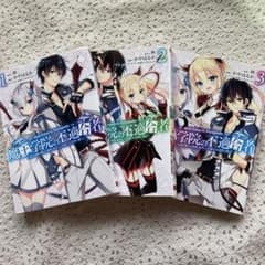魔王学院の不適合者 漫画 1〜3巻セットのサムネイル