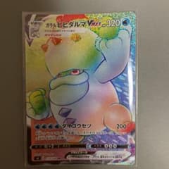 ガラルヒヒダルマV MAX hrのサムネイル