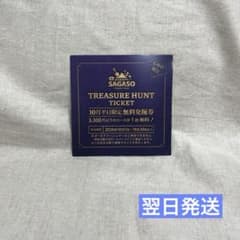 SAGASO 石和店 10月平日限定無料発掘券のサムネイル