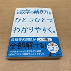 中学数学の解き方をひとつひとつわかりやすく！のサムネイル
