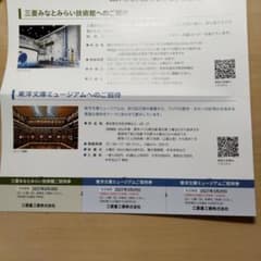 三菱重工 株主優待 ご招待券セットのサムネイル