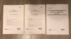 【新品未使用】LEC 社労士 公開模試 第3回 2022年のサムネイル