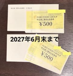 フジオフード株主優待券 12,000円分串家物語 まいどおおきに食堂