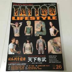 定価1400円☆タトゥーライフスタイルVOL.26のサムネイル