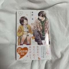 花野井くんと恋の病 12巻のサムネイル