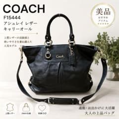 【美品】COACH アシュレイ レザー キャリーオール F15444 美品】COACH アシュレイ レザー キャリーオール F15444 - メルカリ